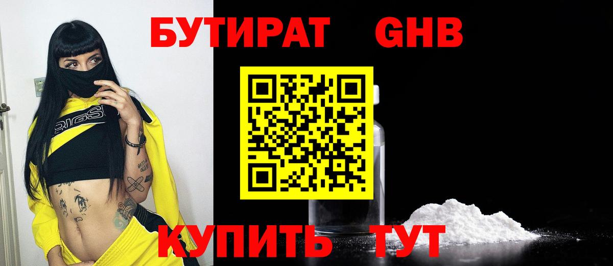 БУТИРАТ BDO 33% Горно-Алтайск