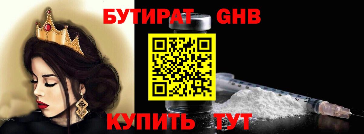 Горно-Алтайск  БУТИРАТ жидкий экстази  Вход с VPN 