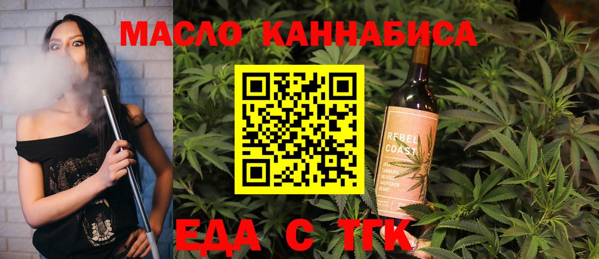 Горно-Алтайск  Cannafood марихуана  Вход с VPN 