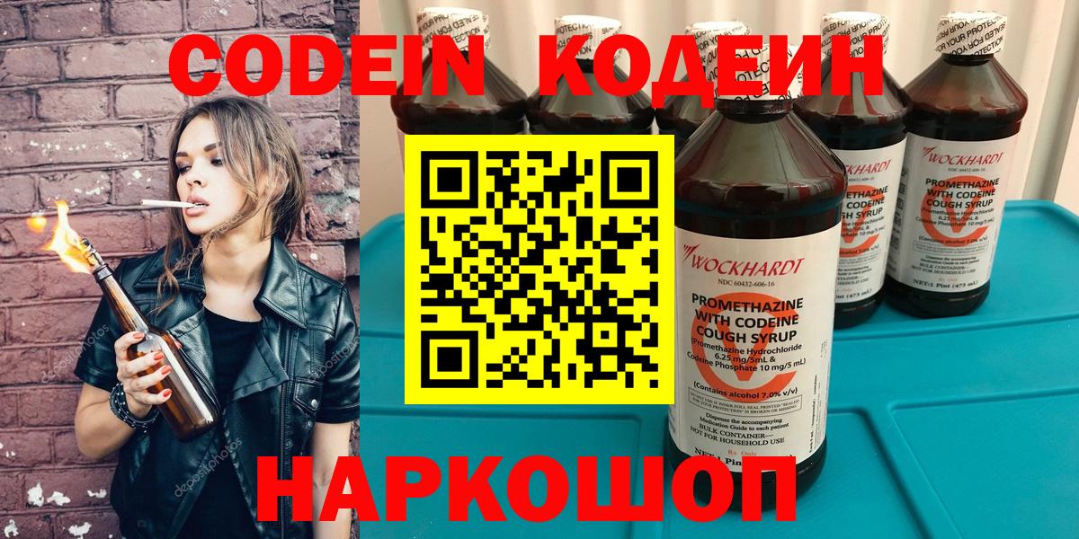 купить закладку  Вход с VPN  Горно-Алтайск  Codein напиток Lean (лин)  Codein напиток Lean (лин) 