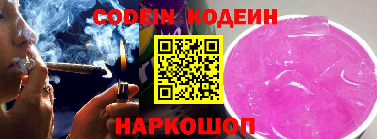 Кодеин напиток Lean (лин) Горно-Алтайск
