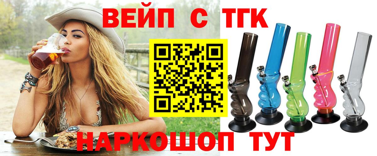 ТГК концентрат  ТГК жижа  Вход с VPN  гидра   Горно-Алтайск 